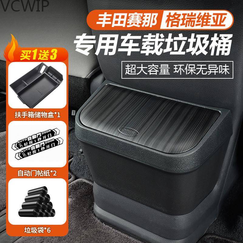 适用于丰田赛那车载垃圾桶改装塞纳收纳袋车用箱格瑞维亚通用Hy7