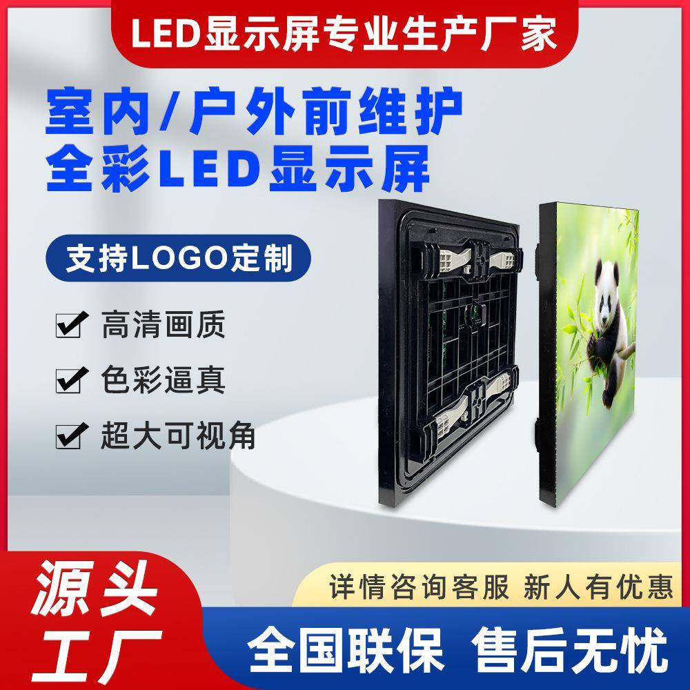 德浩视界全彩高清前维护LED显示屏P4.81室内会议室大屏