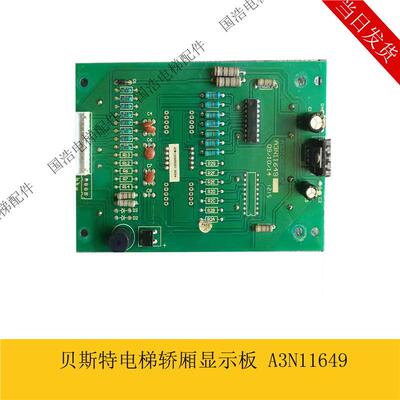 贝思特轿厢显示板BCD、7段码单双位显示板A3J10850A4A3N30846