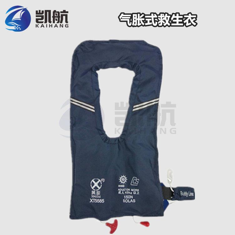 XT5585气胀式救生衣XT5586套头式自动充气救生衣150NCCS船检