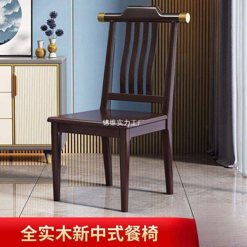 全实木椅子餐椅家用凳子靠背椅约新中式饭店酒店餐厅餐桌椅卡座无