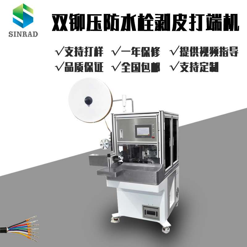 自动端子机电子线裁线剥皮打端机全自动双压单穿防水栓端子机