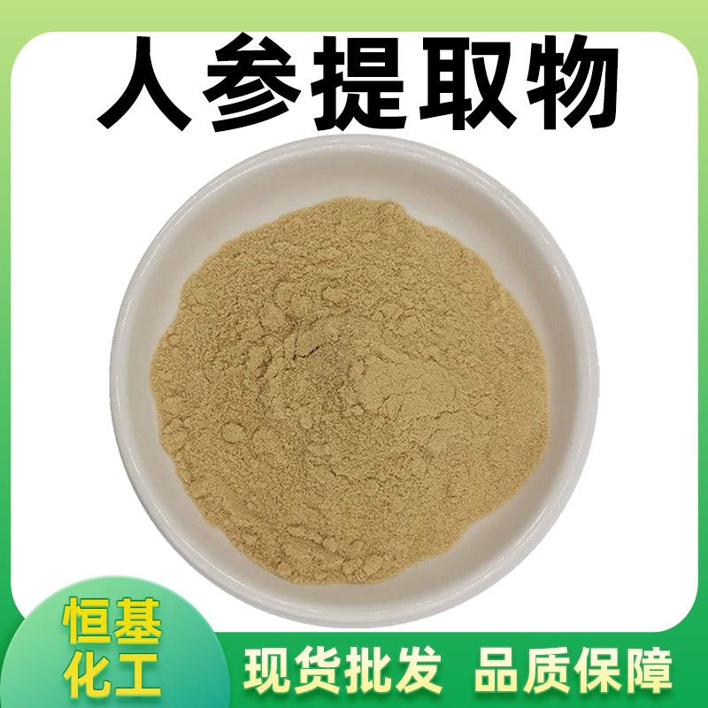 人参提取物10:1水溶固体饮料原料人参浓缩粉人参皂苷现货量大从优