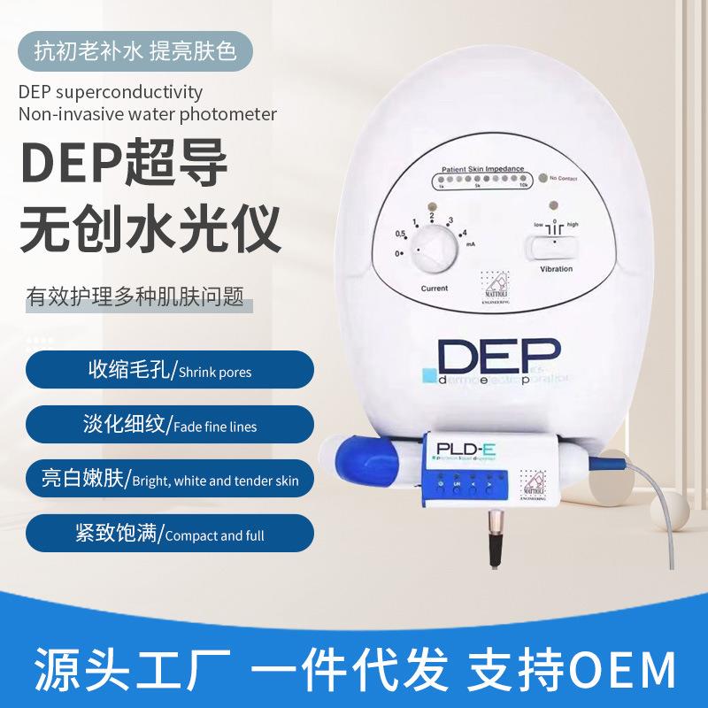DEP超导无创水光仪电脉冲渗透无针穿孔外泌体面部脸部美白导入仪