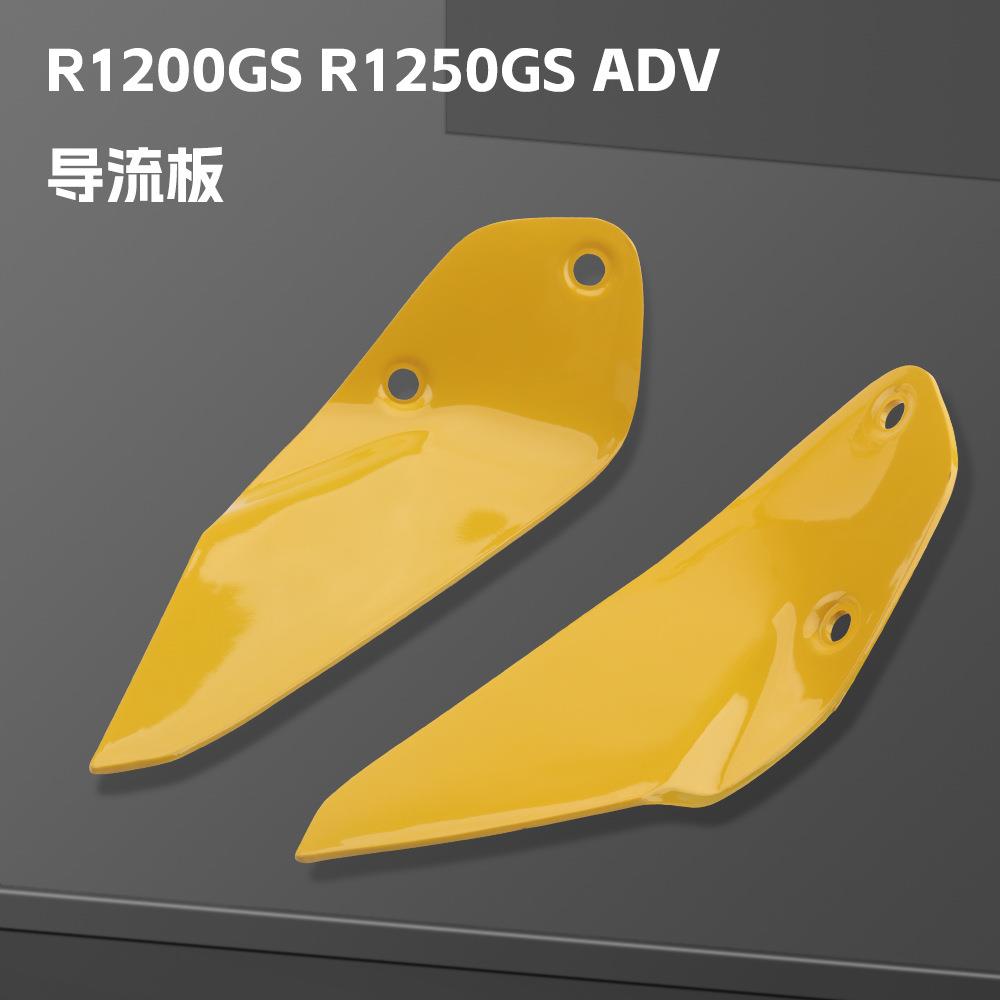 适用宝马R1250GS/R1200GS/ADV40周年侧挡风板左右油箱定翼导流板