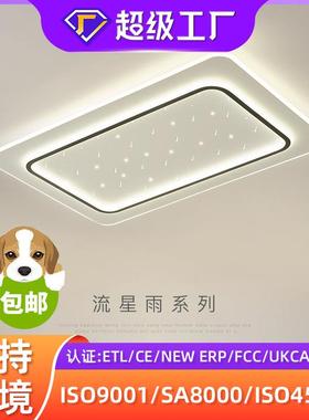 客厅灯现代简约大气吸顶灯家用卧室灯创意网红流星雨中山灯具