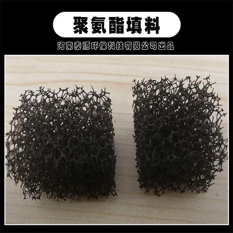 销售聚氨酯填料聚氨酯生物填料海绵填料亲水性填料