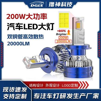 DGLS汽车led大灯R15P大功率H7汽车大灯200W20000LM超亮LED车灯