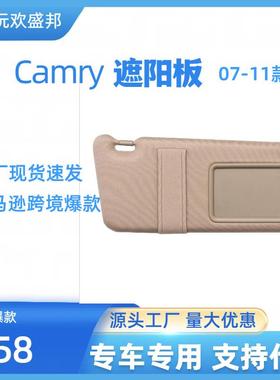 凯美瑞遮阳板遮阳档有线款/适用于Camry07-11年