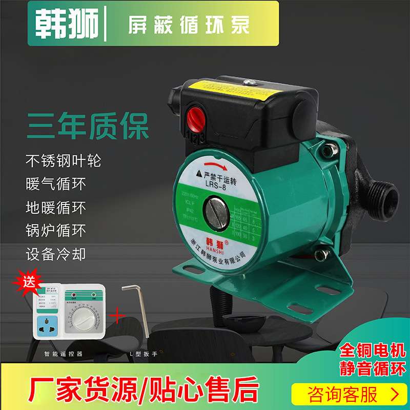 韩狮静音家用地暖气锅炉循环水泵壁挂炉太阳能热水管道增压屏蔽泵