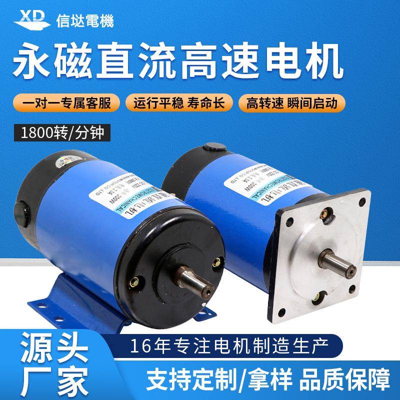 信达200W永磁直流电机220V直流1800转高速电动机正反转调速小马达