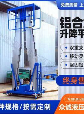 双柱移动式升降台实体8米载人户外小型提升铝合金升降机