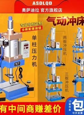 气动冲压机手啤减震冲压机四柱气动刹车C型气动数控小型气压机