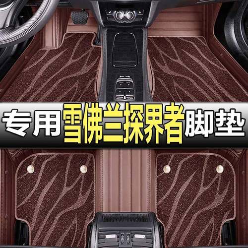 适用2022款21雪佛兰探界者雪弗兰专用汽车脚垫全包围内饰改装用品