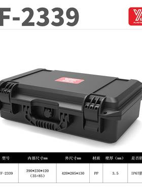 YF-2339/3923H手提工具箱塑料加厚安全防护箱仪器设备箱防水防潮