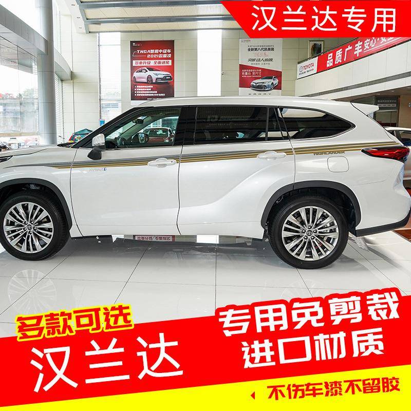 2022款新汉兰达车贴个性汽车拉花贴纸车身彩条贴画装饰彩绘图片