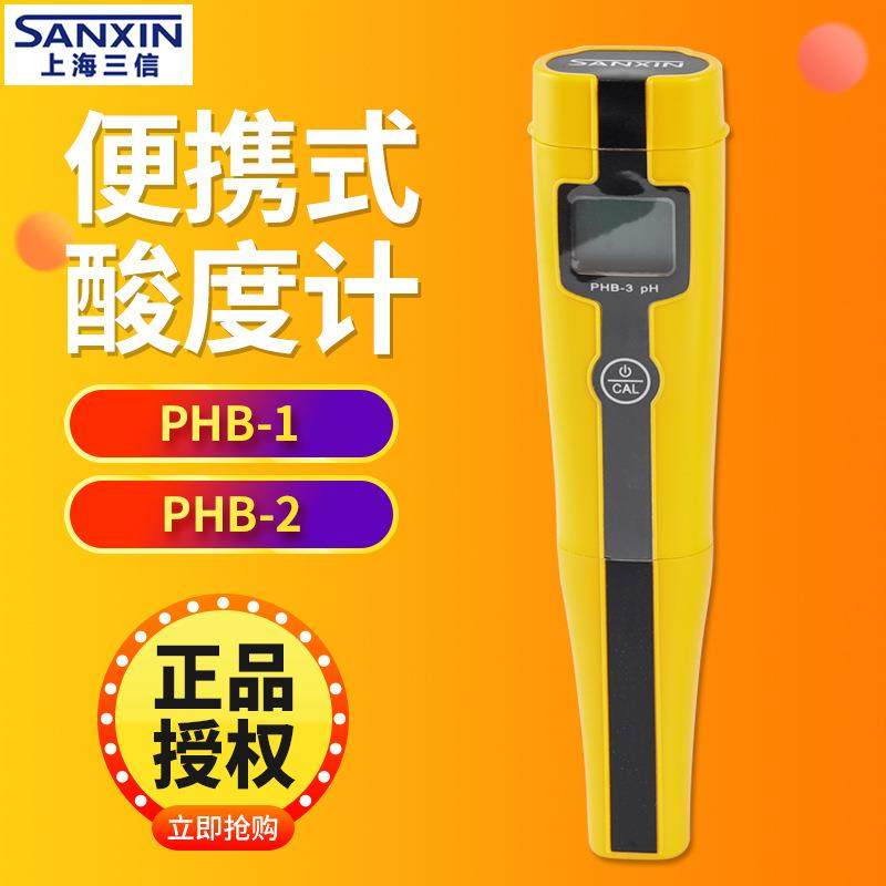 上海三信PHB-3笔式pH计工业便携式酸度计PH仪测试笔