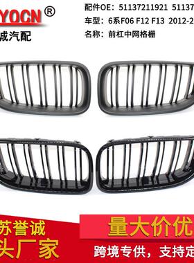适用于宝马6系F06F12F1312-16年改装黑色双线双杠中网格栅中网