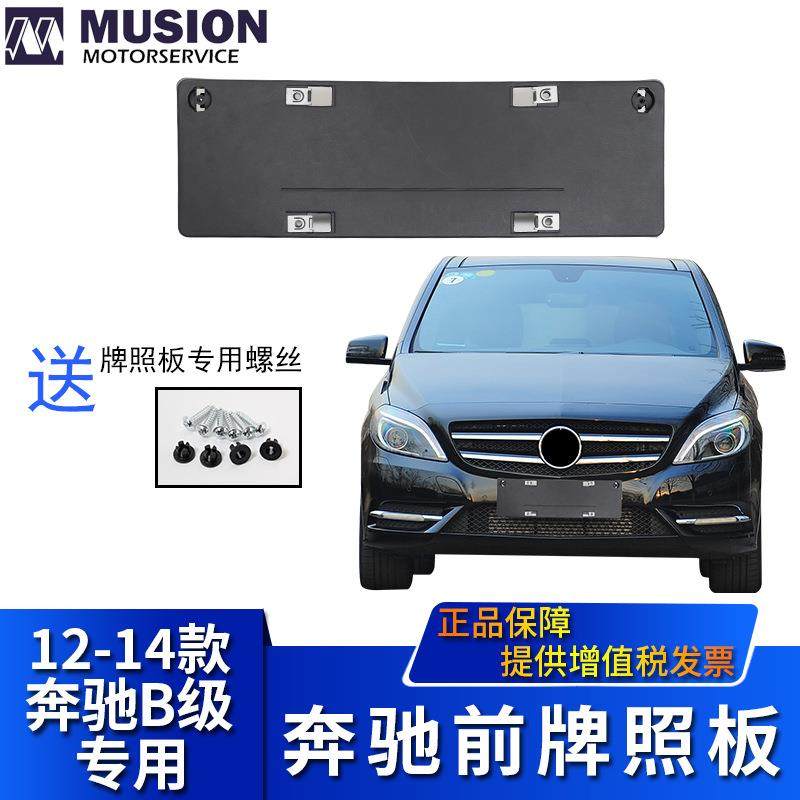 曼世适用于奔驰W246前牌照托B180牌照架B200牌照板B260,基础建材,脚轮/万向轮,淘宝优惠券,粉丝福利购,淘宝优惠卷