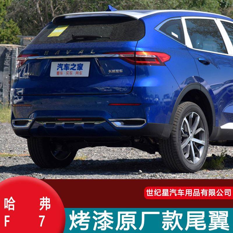 适用于哈弗F7款尾翼原厂尾翼改装定风尾翼