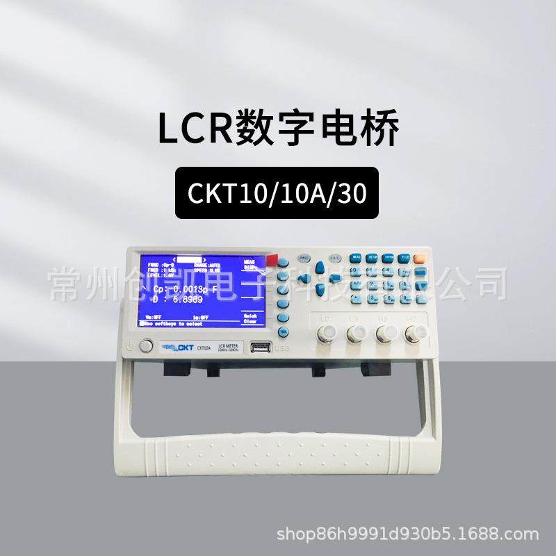 创凯CKT10/30台式LCR数字电桥CKTC10/100CKTL10电阻电感电容表