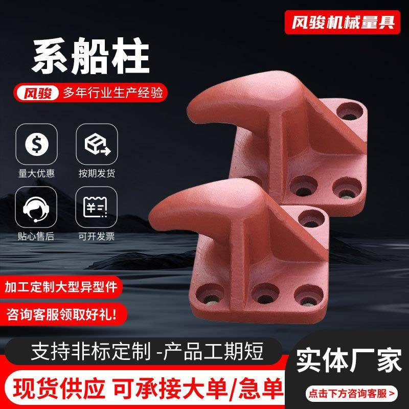 直销圆底方底鸭嘴50-1500KN系缆桩港口码头铸铁铸钢系系船柱