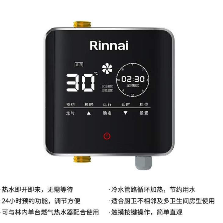 林内(Rinnai)RCD-SG回水器循环泵智能热水循环家用外置零冷水系统