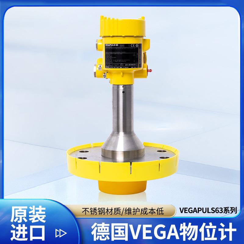 德国VEGA物位计VEGAPULS63系列原装进口雷达液位计强酸强碱物