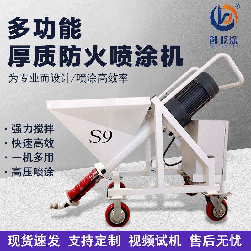 真石漆腻子粉S3厚型防火涂料T7喷涂机T9吊篮脚手架一体机S6砂浆机