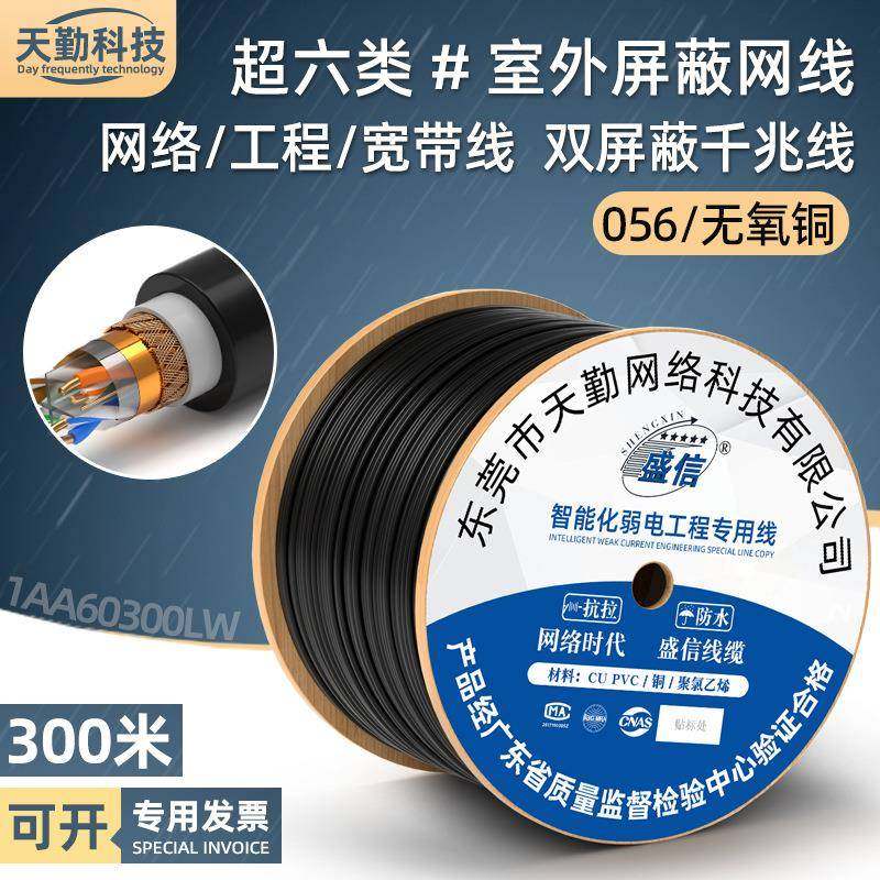防水超六类室外网线8芯纯铜电脑宽带cat6类双屏蔽网络线千兆300米