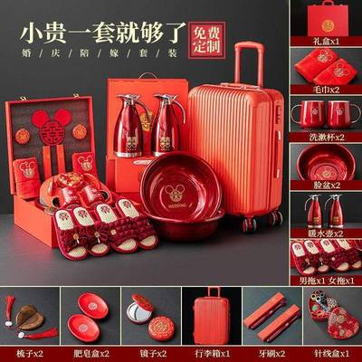 陪嫁套装结婚用品大全女方物品陪嫁箱嫁妆婚庆婚礼聚宝盆全套