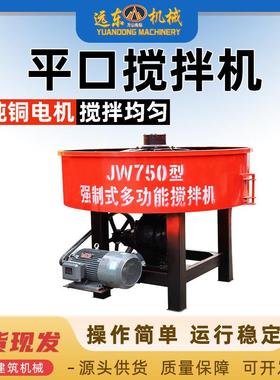 立式平口混凝土搅拌机水泥储存搅拌机平口水浆机朝天搅拌机