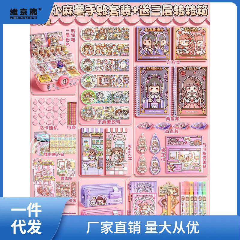 小麻薯手账套装全套大礼包豪华版女孩手帐本子胶带整卷咕卡贴西辰