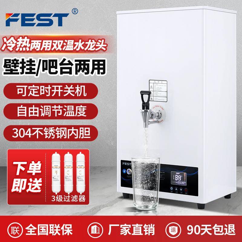 FEST两用挂壁式开水器商用步进式全自动电热开水机吧台奶茶店专用