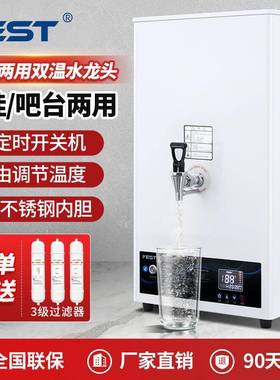 FEST两用挂壁式开水器商用步进式全自动电热开水机吧台奶茶店专用
