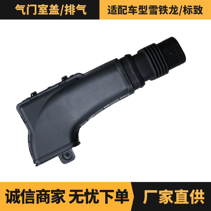汽车配件C5/508空气进入管适用于雪铁龙/标致车型OE:1440R5
