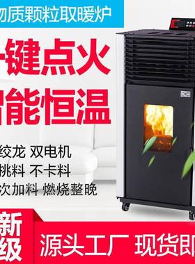 工厂发货智能60型家用颗粒无烟生物真火冬季节能取暖采暖室内炉
