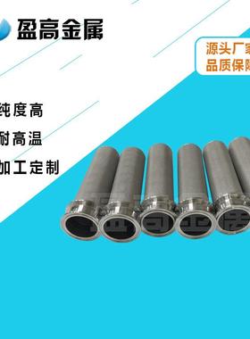 盈高316L不锈钢烧结网滤芯金属烧结毡筛管微孔空气粉尘过滤网