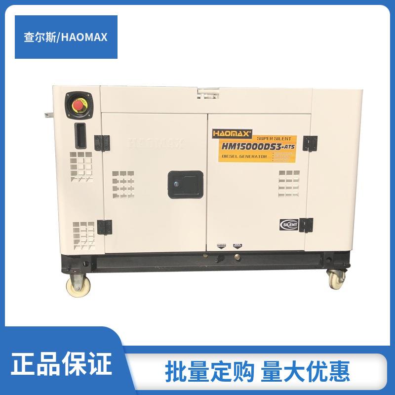 HAOMAXHM15000DS3-ATS风冷柴油发电机组3相带ATS动力配