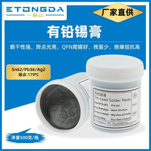 有铅锡膏Sn62Pb36Ag2焊膏SMT锡膏QFN爬锡好活性强焊点光亮无锡珠