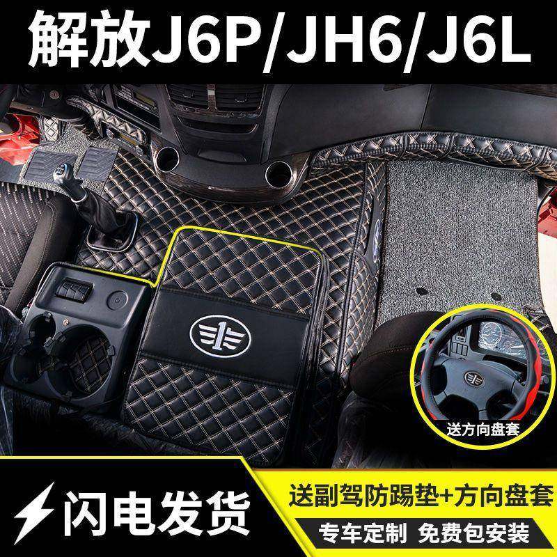 适用解放j6p脚垫包围一汽JH6J6F脚垫青岛解放J6L小J6专用货车脚垫