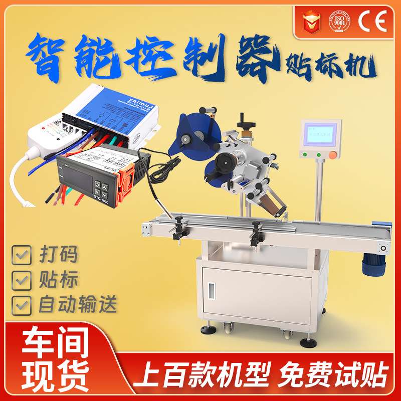 电子电器通用智能温度控制器接线盒面板外壳标签标识信息卡贴标机
