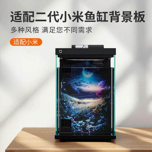 适配小米智能鱼缸二代背景板造景