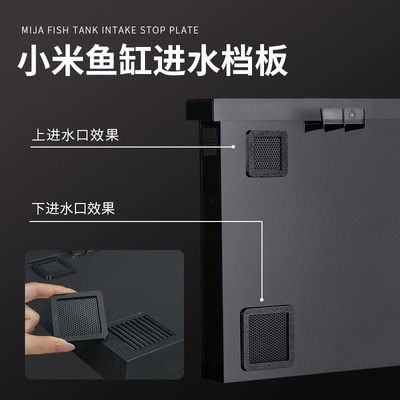 适用小米智能鱼缸进水口挡板升级