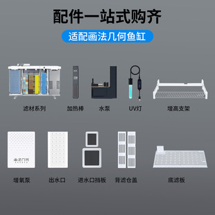 适配画法几何智能鱼缸全套配件改装 过滤增氧改造出水口增高架升级