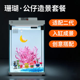 适配小米鱼缸二代造景装饰底砂背景画板仿真珊瑚卡通摆件改装升级