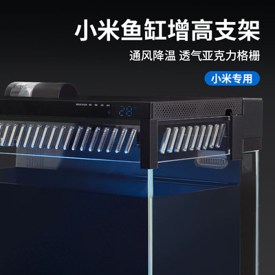 适配小米鱼缸除水雾全包增高支架