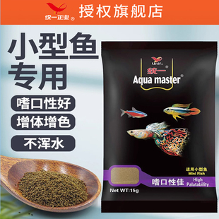 统一孔雀鱼饲料小颗粒家用高蛋白专用鱼食缓沉粮观赏鱼斗鱼鱼粮
