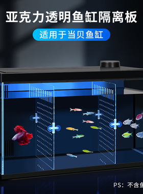 当贝智能鱼缸隔离挡板幼鱼繁殖孵化盒分离隔网底滤板升级改装配件