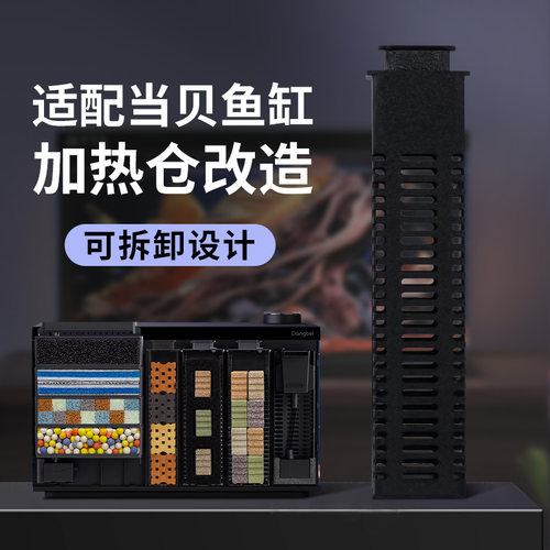 当贝智能鱼缸加热仓过滤滤材改造